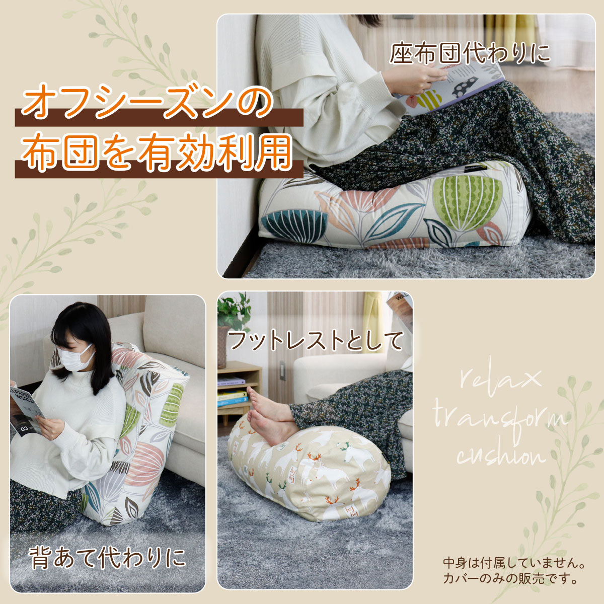 クッションにもなる布団収納カバー 2