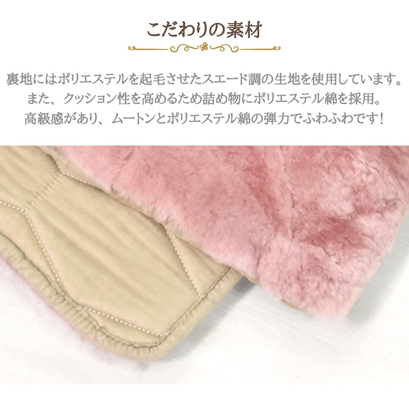 ムートンロングシートクッション 5