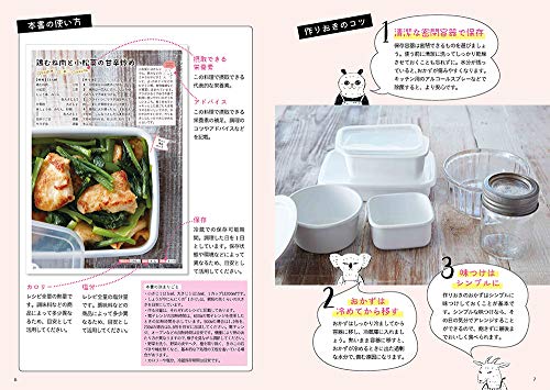 野菜がおいしすぎる作りおき 管理栄養士の体にいいラクおかず184 5