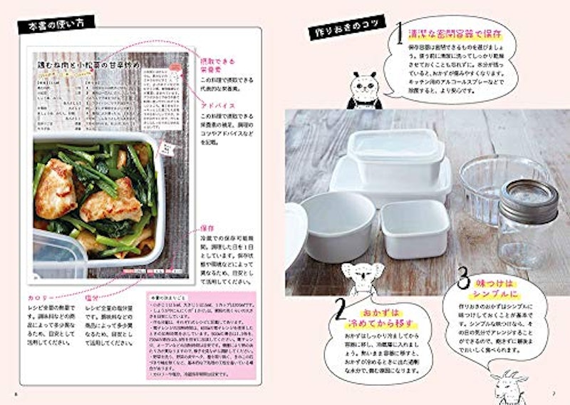 野菜がおいしすぎる作りおき 管理栄養士の体にいいラクおかず184 5