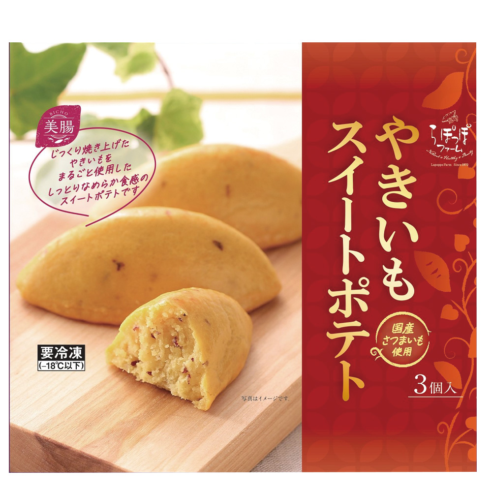 やきいもスイートポテト 1