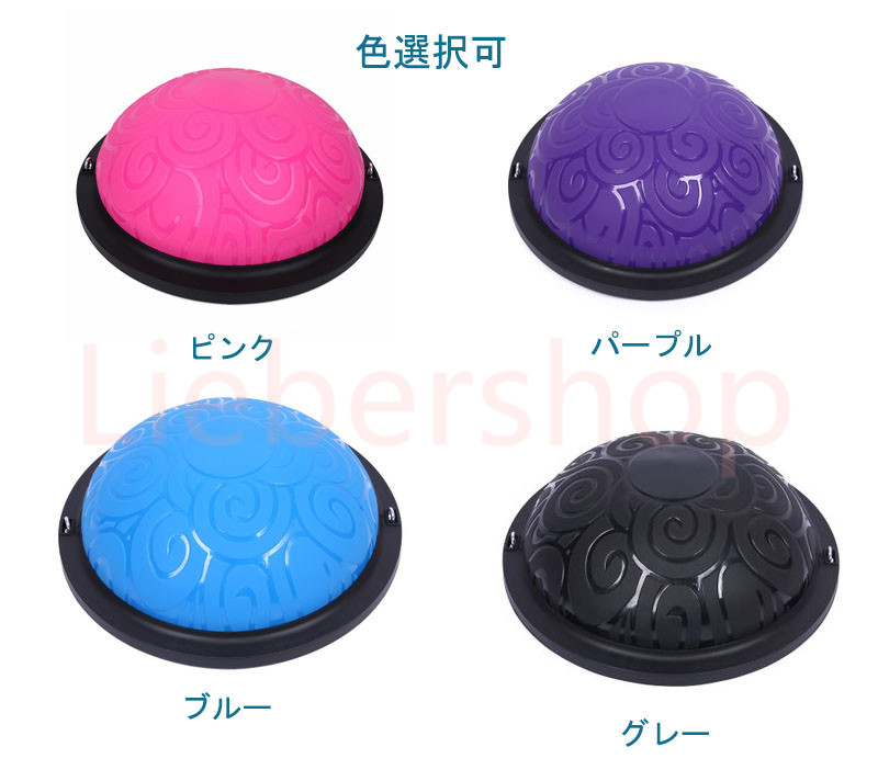 半円型バランスボール 1