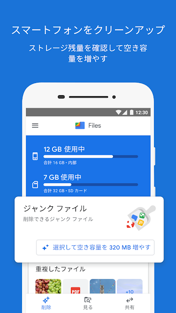 Files by Google 2