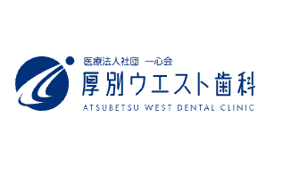 厚別ウエスト歯科 ホワイトニング 1