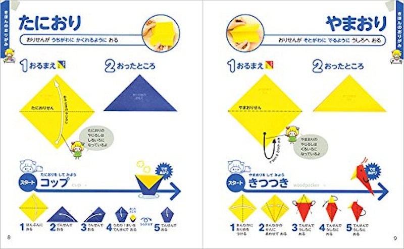 5回おったらできあがり!!はじめてのおりがみ 4
