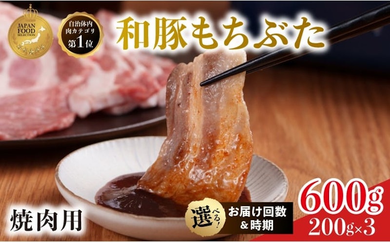 焼肉用豚バラ 和豚もちぶた 1
