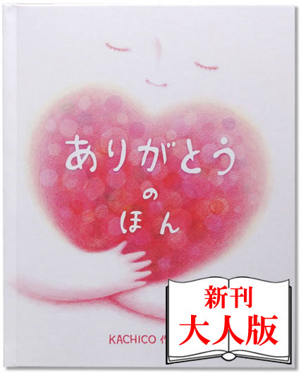 ありがとうのほん 1