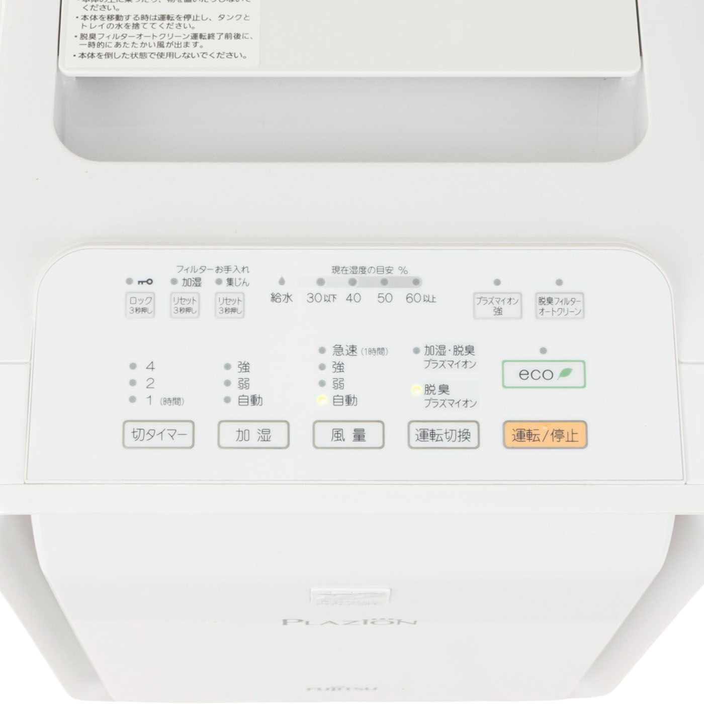 富士通ゼネラル PLAZION 加湿除菌脱臭機 DAS-303Rを検証レビュー！脱臭