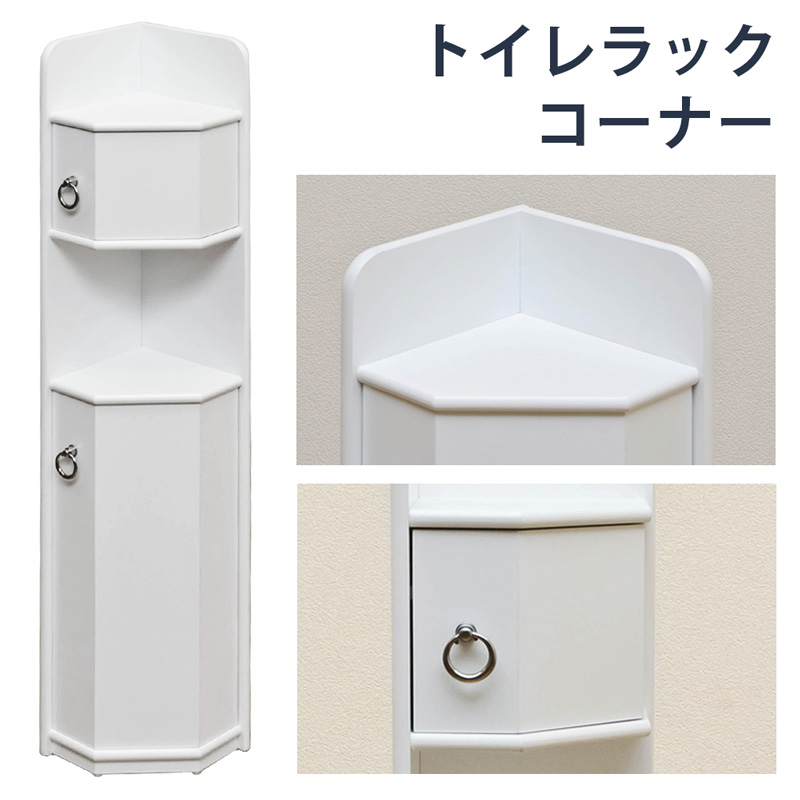 トイレラック 2