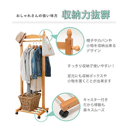 ナチュラルウッド ハンガーラック