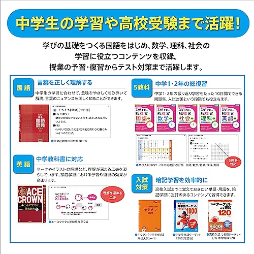 電子辞書 小・中学生モデル 5