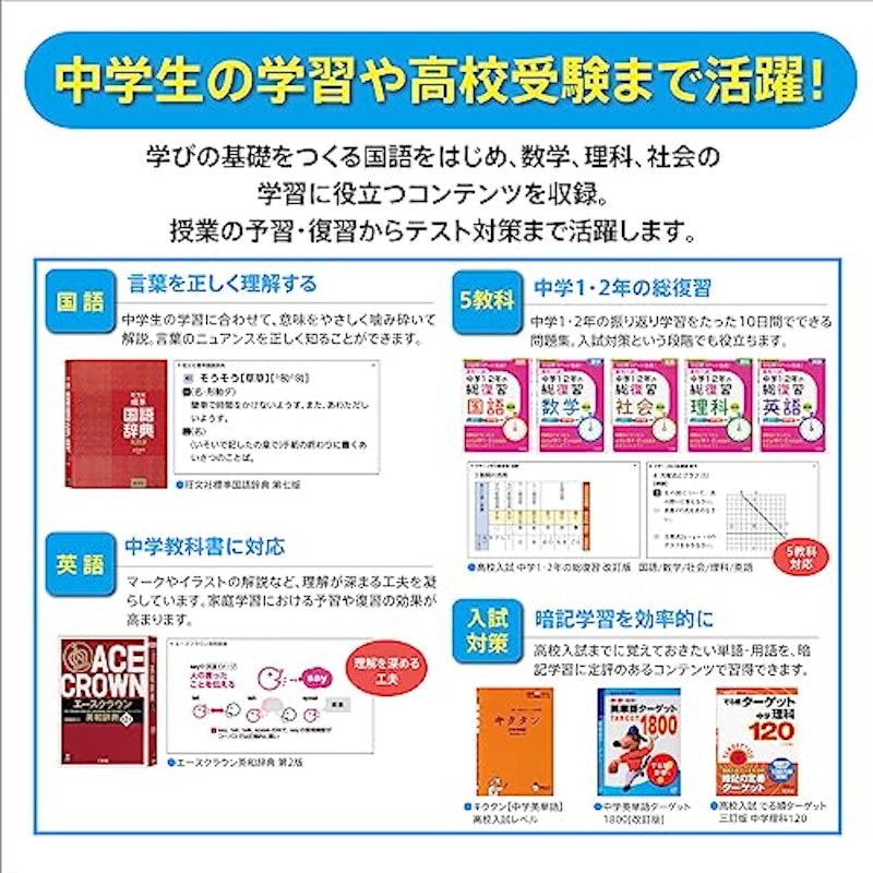 電子辞書 小・中学生モデル 5
