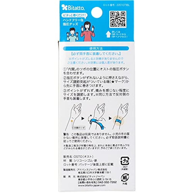 医療用指圧バンドOSTO 4