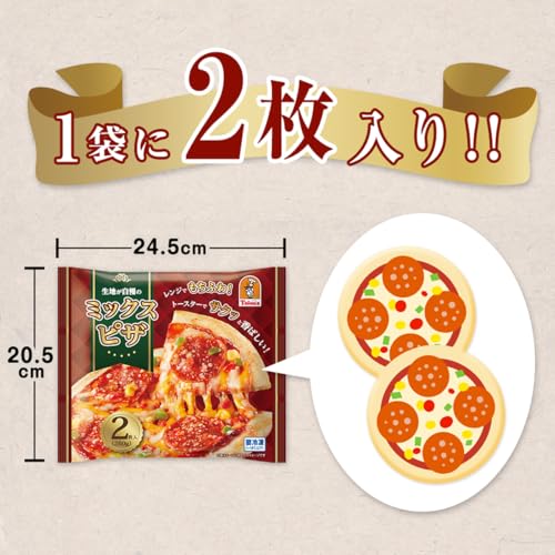 生地が自慢のミックスピザ 4