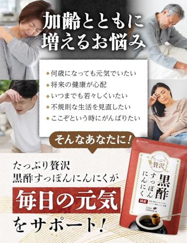 黒酢すっぽんにんにく 3