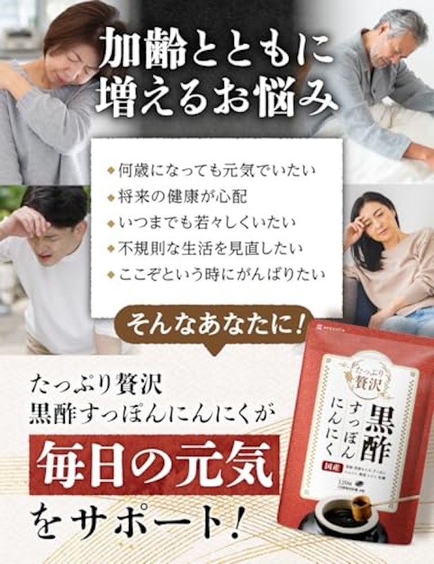 黒酢すっぽんにんにく 3