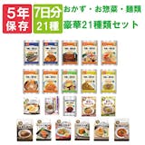 7日分の非常食セットのおすすめ人気ランキング【2026年5月】 3