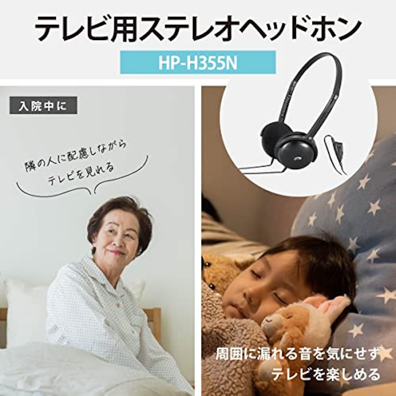 テレビ用ヘッドホン 3