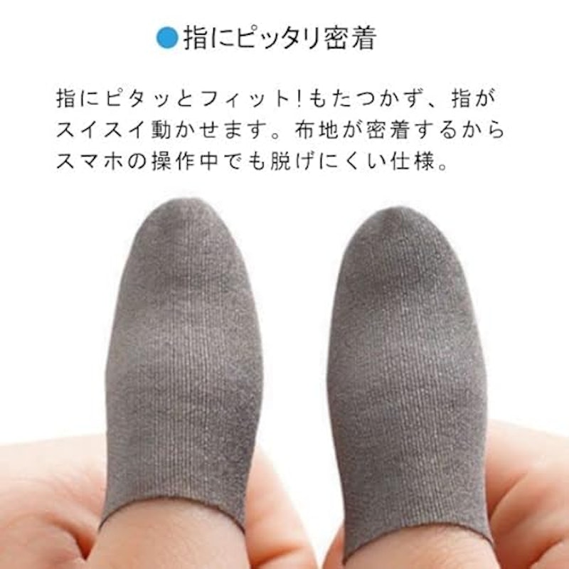 スマホゲーム用指サック 3