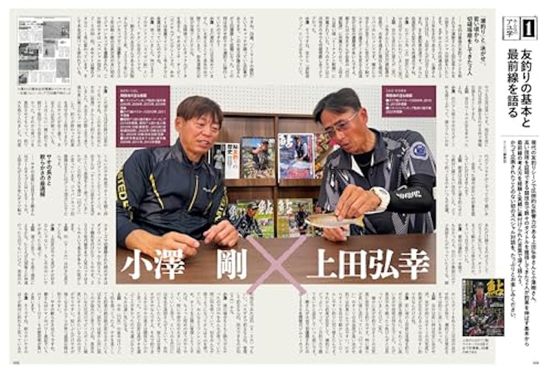 鮎釣り2024 2