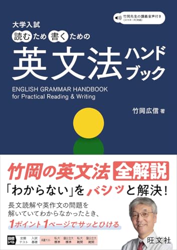 大学入試 読むため書くための英文法ハンドブック 1