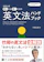 旺文社 大学入試 読むため書くための英文法ハンドブック 1
