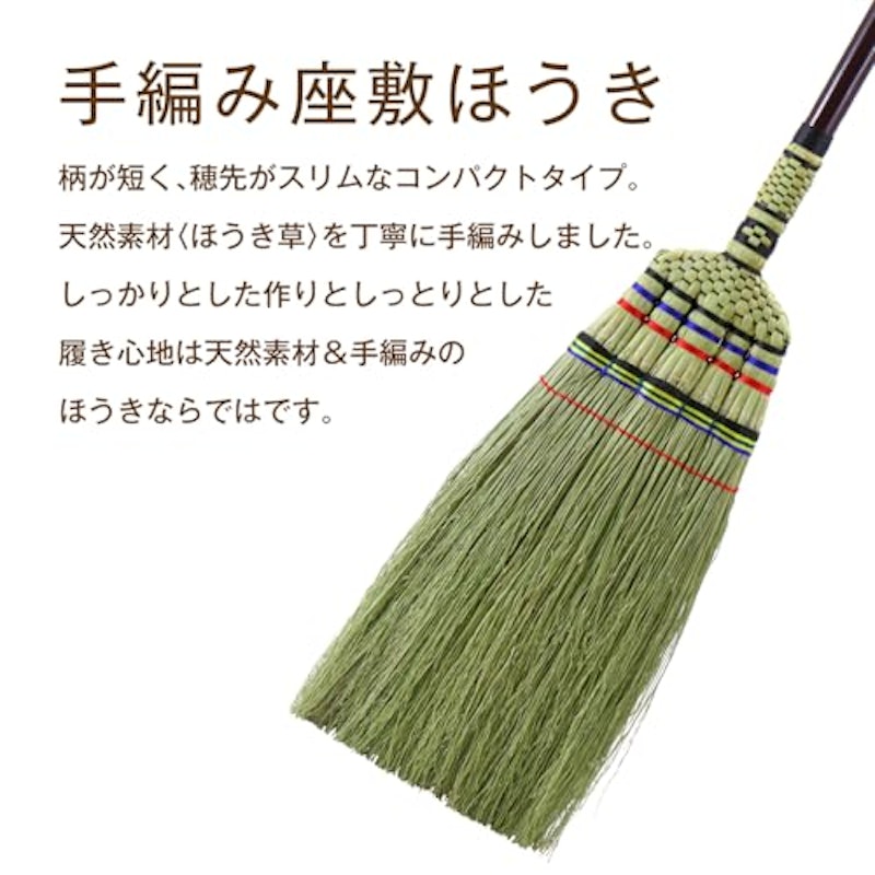 座敷ほうき 2