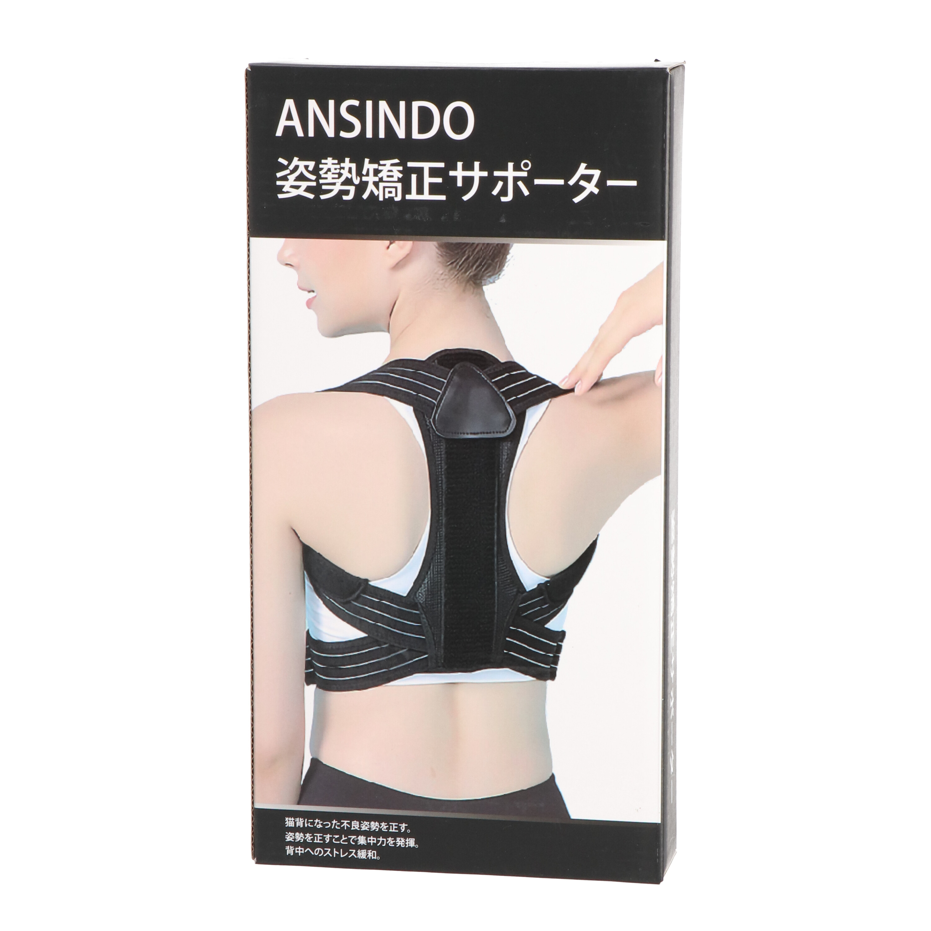 姿勢サポーター ネット限定】薄くても背中をしっかり支えるサポーター - 美容・健康