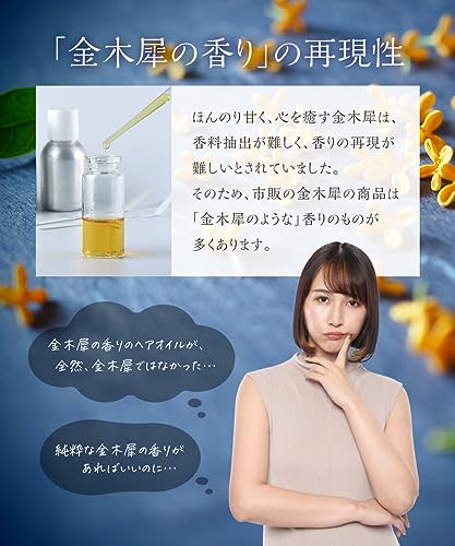 ルミル キンモクセイ ヘア&ボディオイル 3