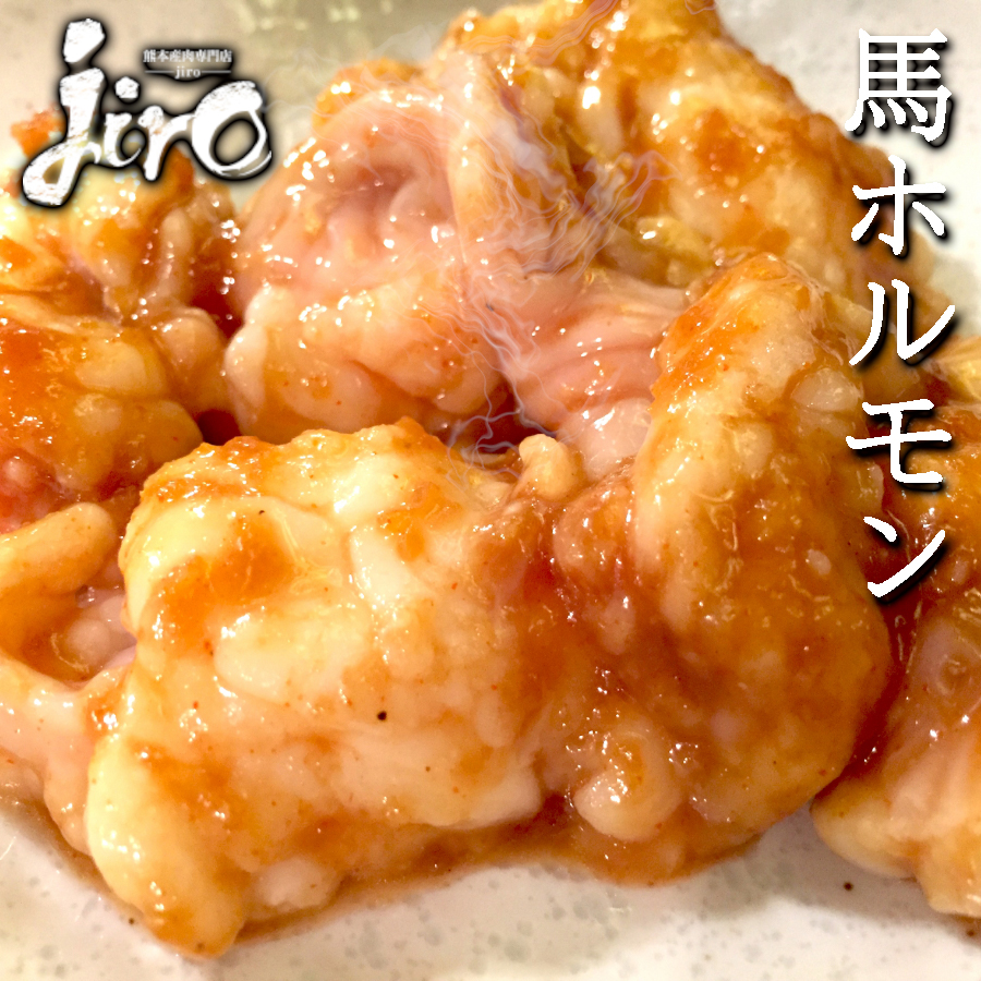 馬ホルモン大腸 1