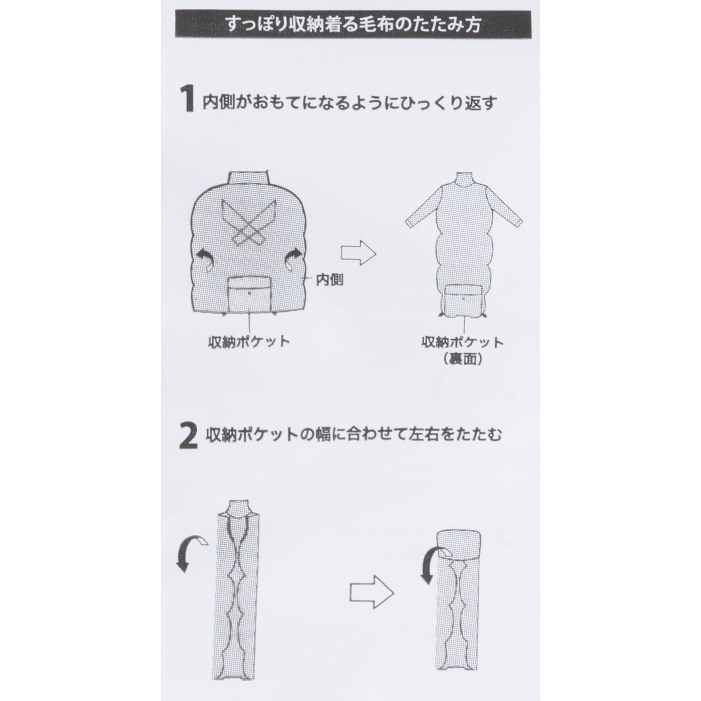 すっぽり収納 ボリューム着る毛布 7
