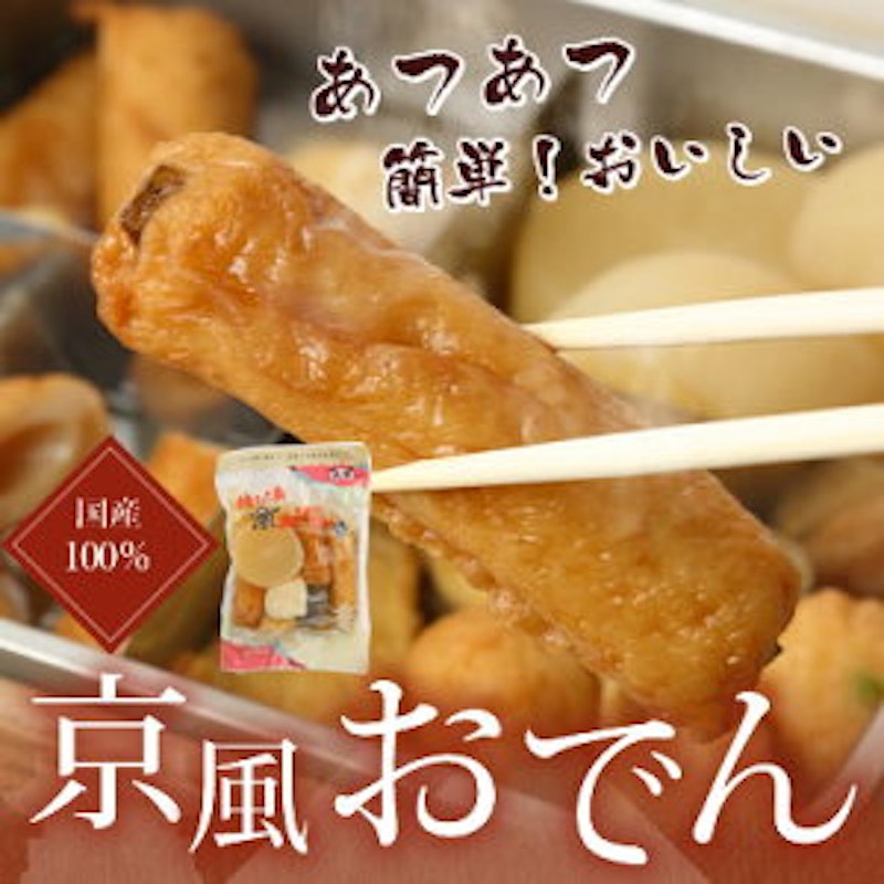 京風味付け おでん 2