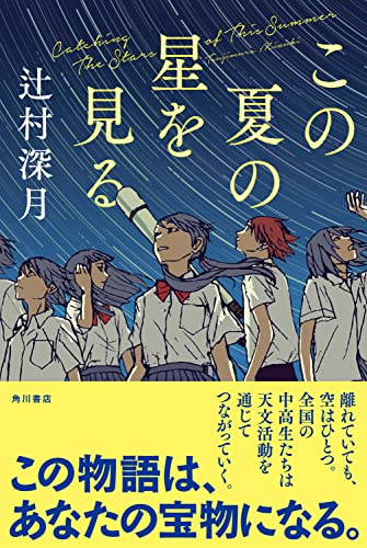 辻村深月の名作小説のおすすめ人気ランキング【2024年】 | マイベスト