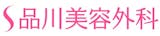 名古屋の医療ハイフ(HIFU)のおすすめクリニック 1