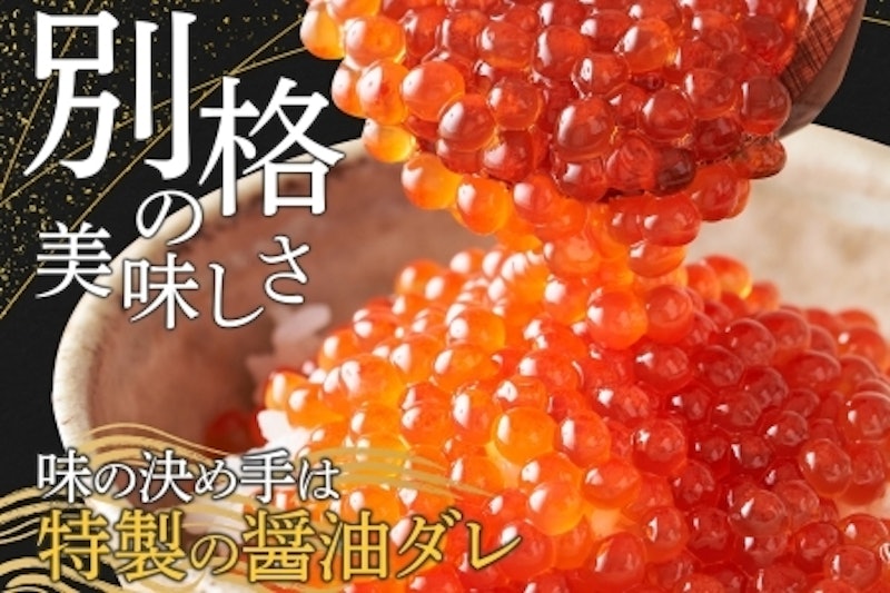 いくら醤油漬け 2