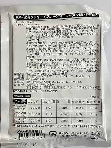 10年保存クッキー 2