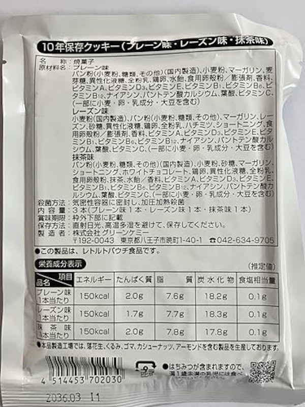10年保存クッキー 2