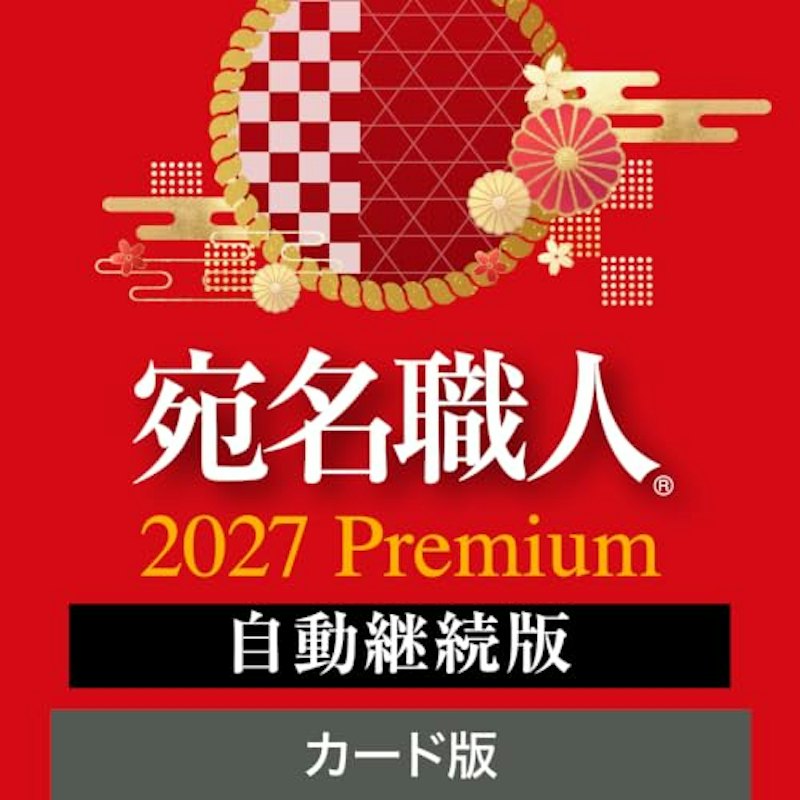 2027 Premium カード版 1
