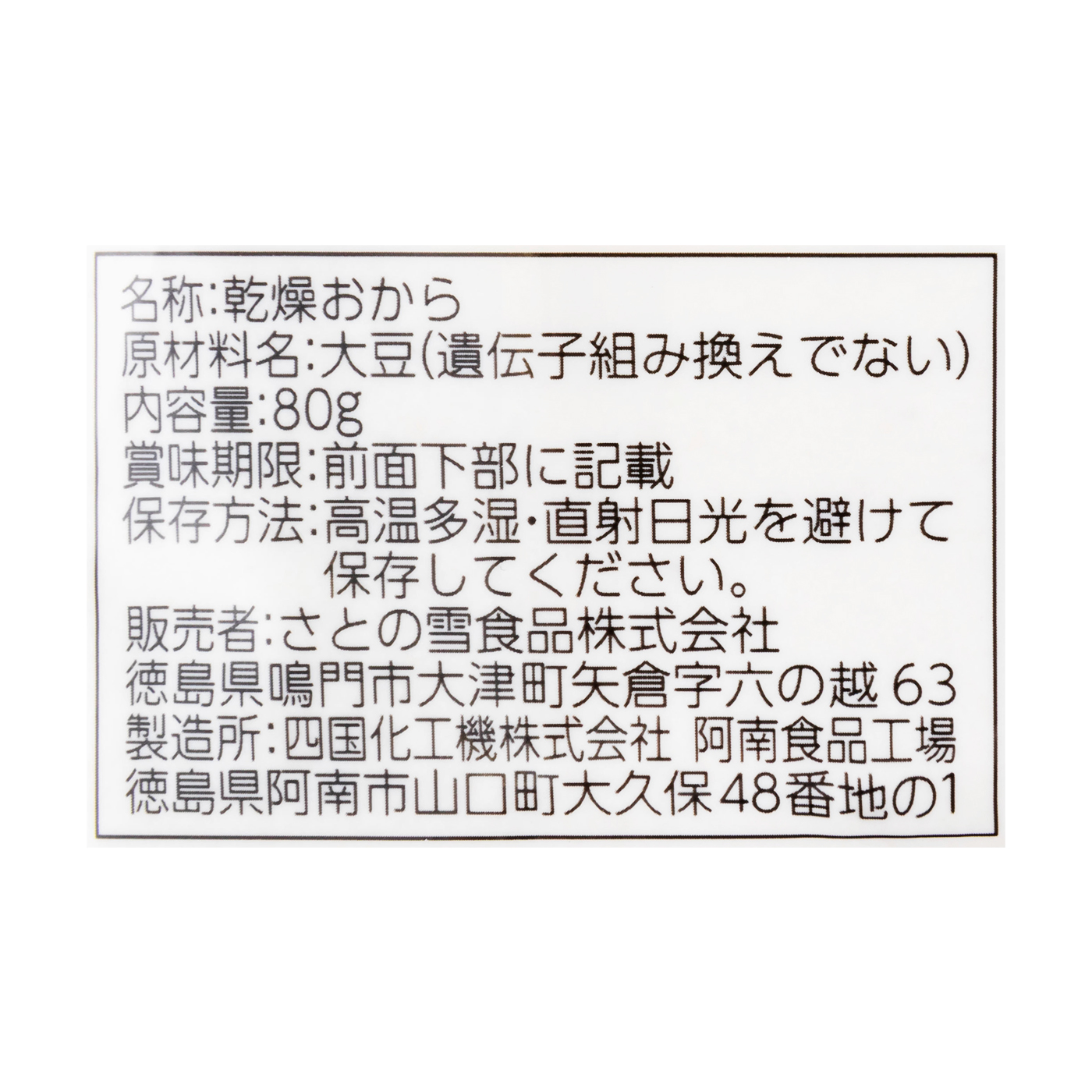 おからパウダー 3
