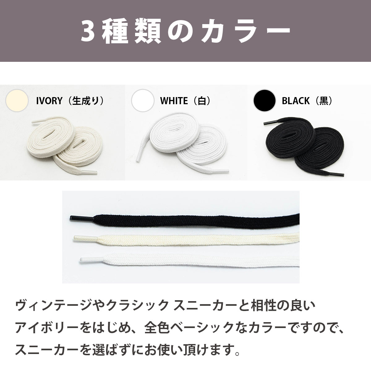 コットンシューレース 3