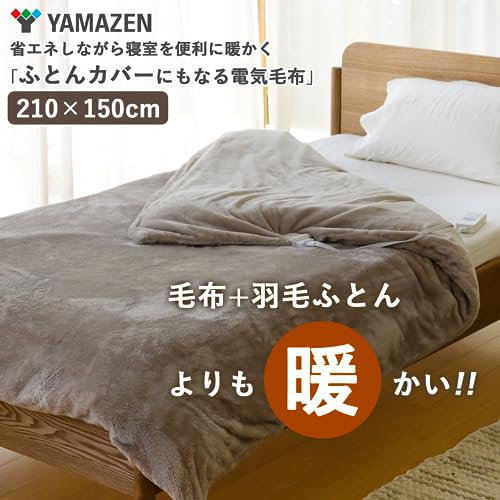 ふとんカバーにもなる電気毛布 2