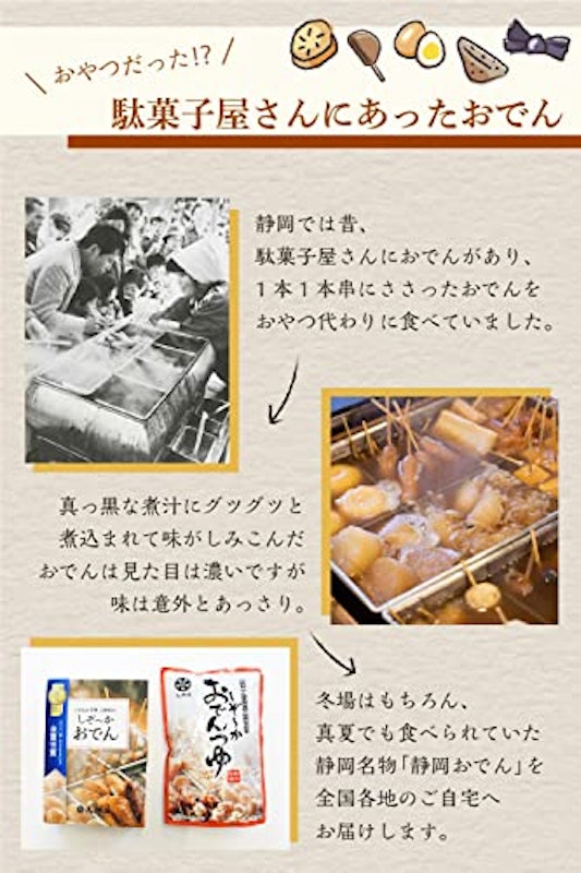 しずおか名物 天神屋のしぞ~かおでん 5