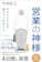 SBクリエイティブ 営業の神様 ヤマナシさんが教えてくれたこと 1