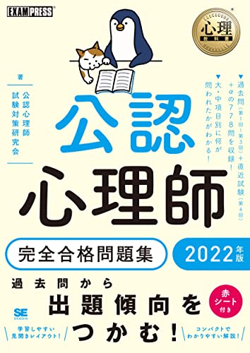 2020年度版、公認心理師試験一発合格DVD講座