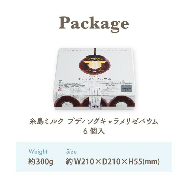 プディングキャラメリゼバウム 5