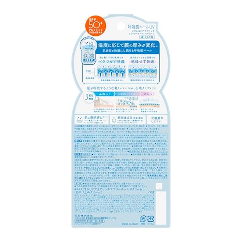 ビオレUV アクアリッチ エアリーホールドクリーム 2