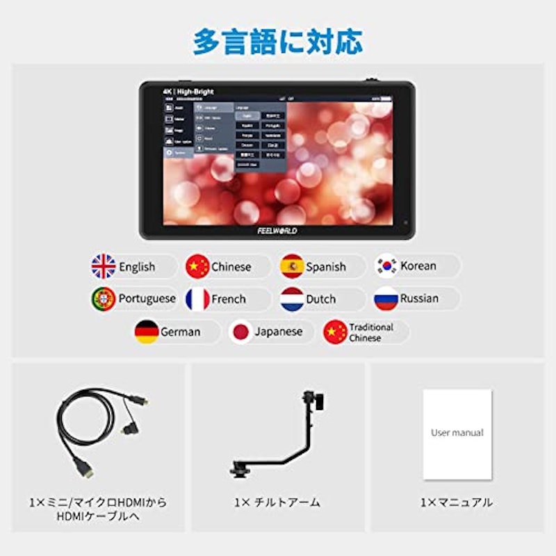 フィールドモニター 8