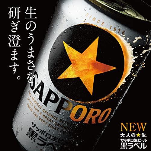 サッポロ生ビール黒ラベル缶セット 2