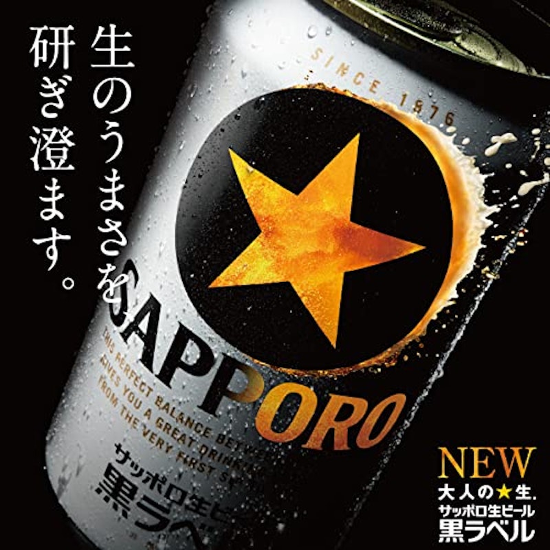サッポロ生ビール黒ラベル缶セット 2