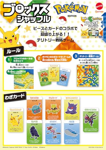 ブロックスシャッフル ポケモンエディション 2